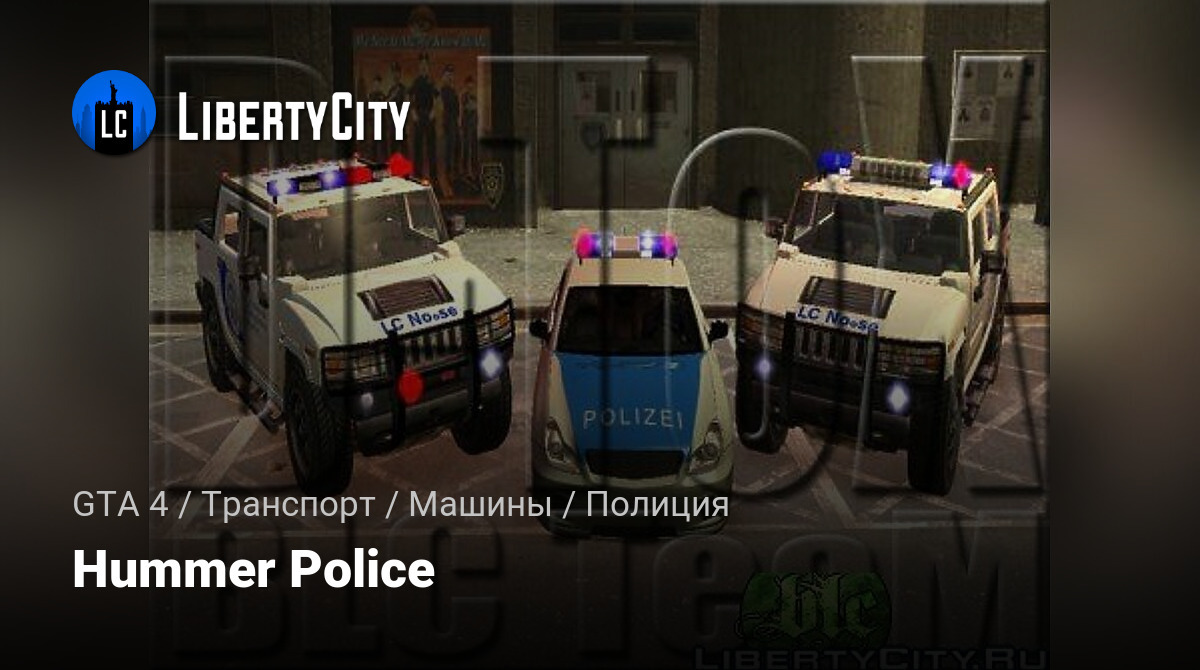 Скачать Hummer Police для GTA 4