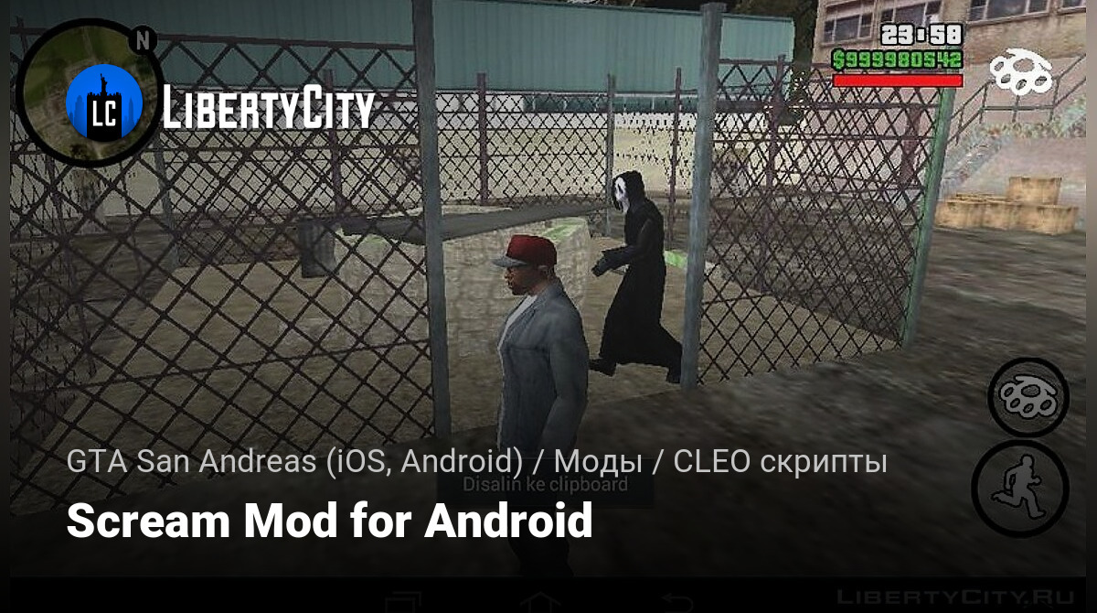 Скачать Scream Mod for Android для GTA San Andreas (iOS, Android)