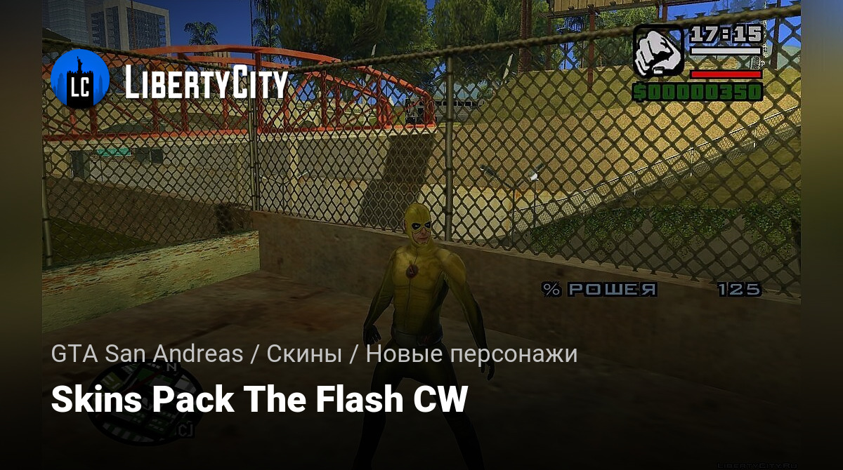 Скачать Skins Pack The Flash CW для GTA San Andreas