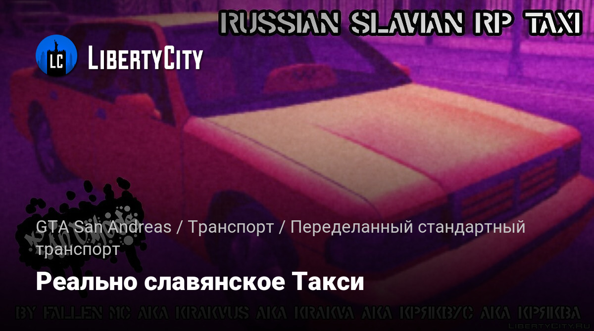 Скачать Реально славянское Такси для GTA San Andreas