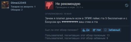 Игроки занижают рейтинг GTA 5 в Steam из-за раздачи игры в Epic Games Store