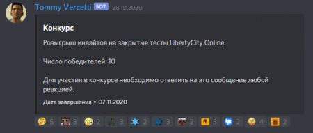 Конкурс: розыгрыш приглашений на закрытое тестирование LibertyCity Online